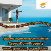A.P CYPRUSDOM - PROPERTY LTD на Кипре