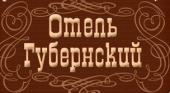 логотип  Компания «Гостиница Губернский»