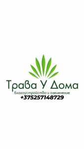 логотип  СК «Трова у Дома Благоустройство и озеленение»