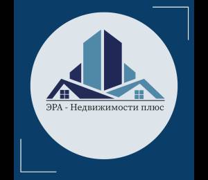 логотип  Специалист по недвижимости «ООО Эра-недвижимости плюс»